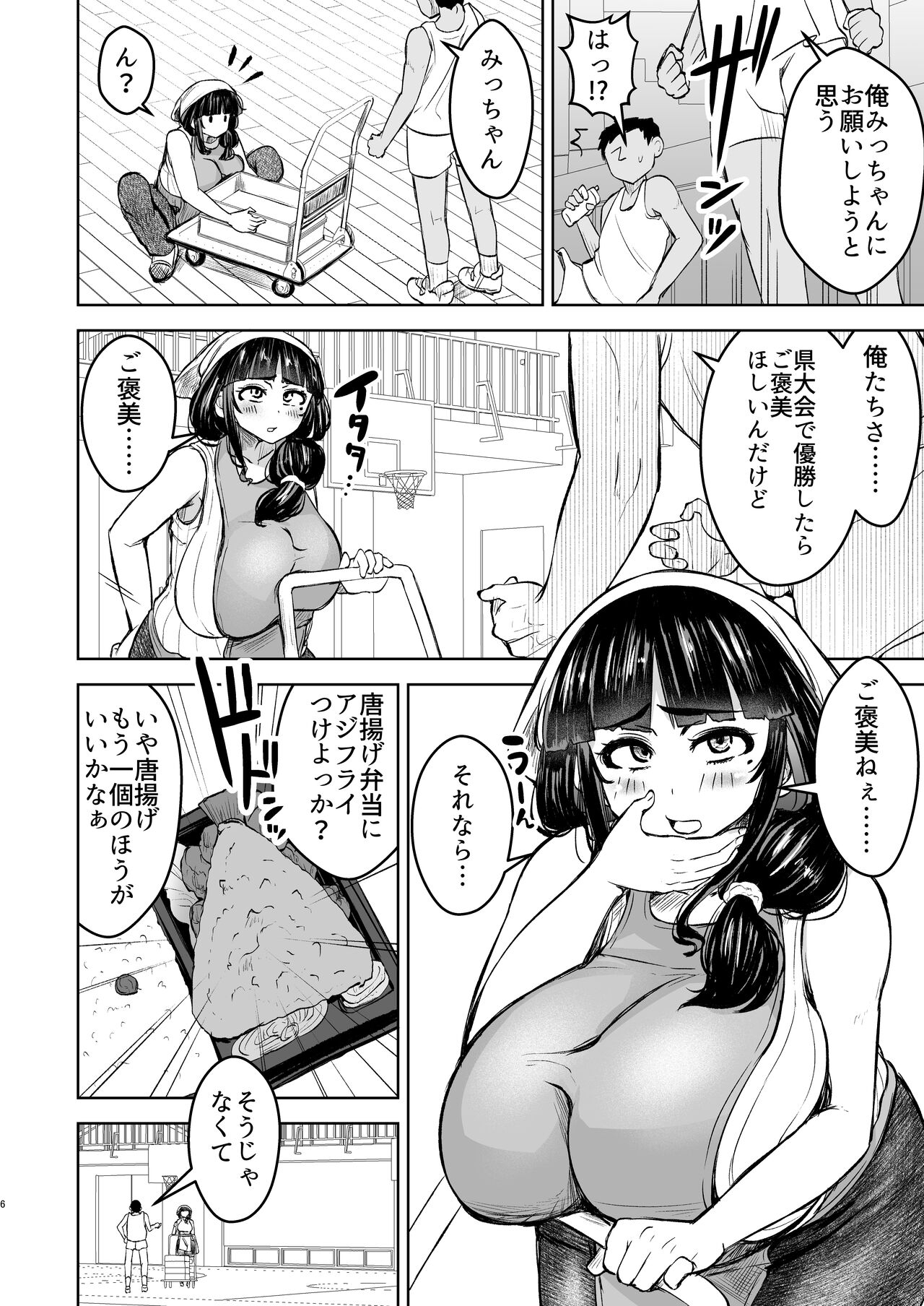 人妻輪○弁当屋の巨乳若妻を犯れー 6