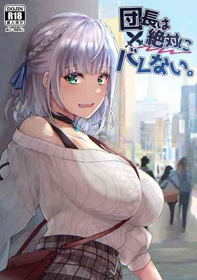 Danchou wa Zettai ni Barenai. 1
