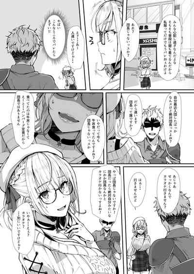 Danchou wa Zettai ni Barenai. 3