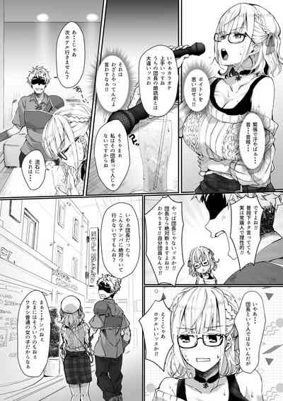 Danchou wa Zettai ni Barenai. 4