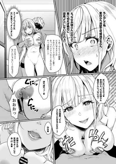 Danchou wa Zettai ni Barenai. 8