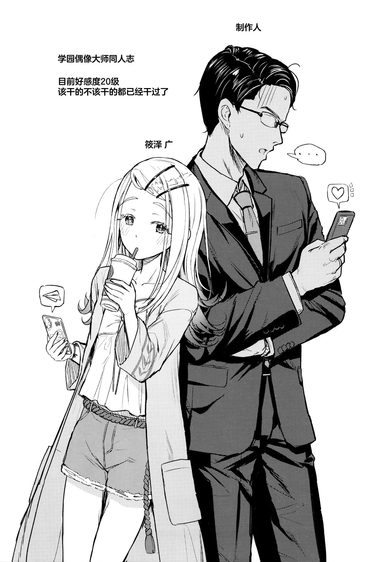 Aishiteru Jinsei【学园偶像大师同好会】 - Page 2