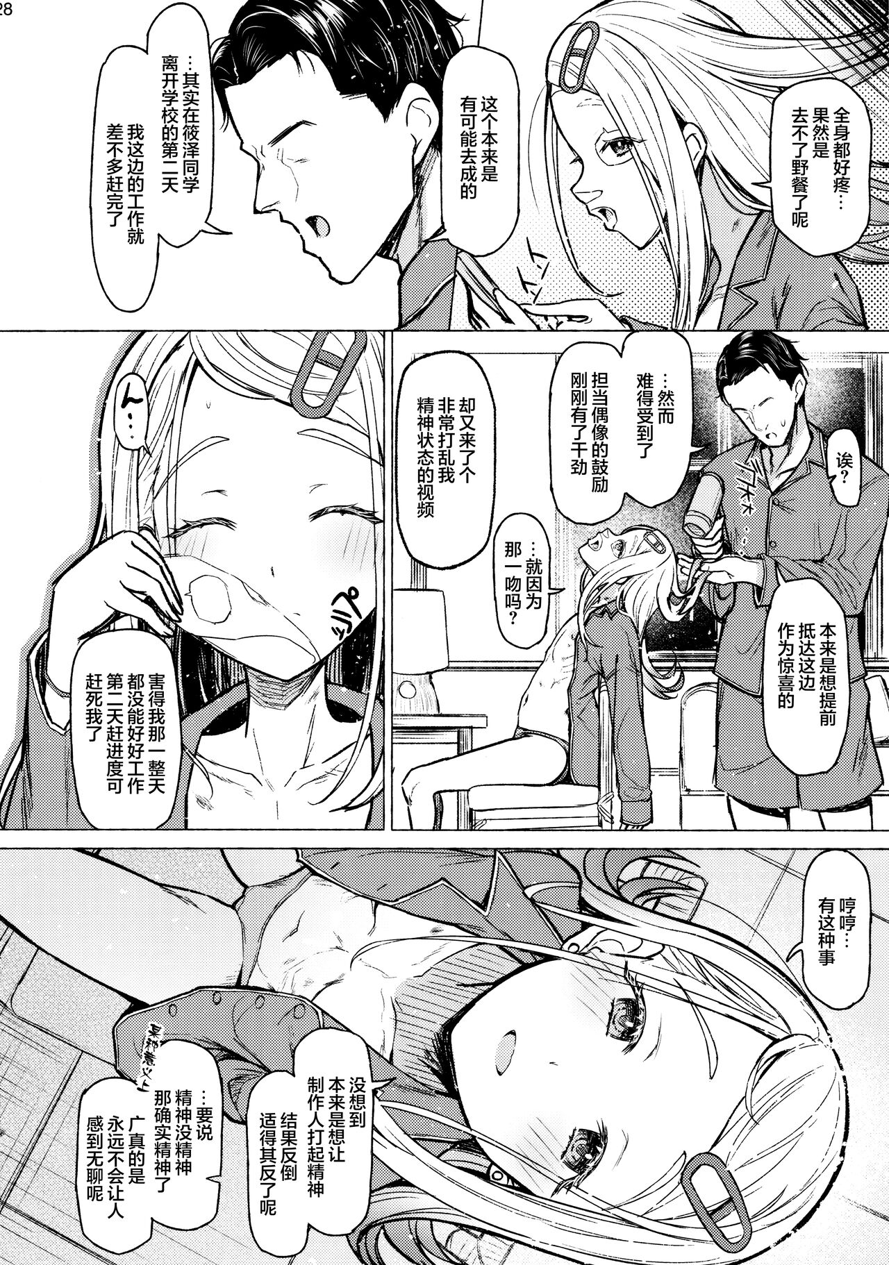 Aishiteru Jinsei【学园偶像大师同好会】 - Page 27