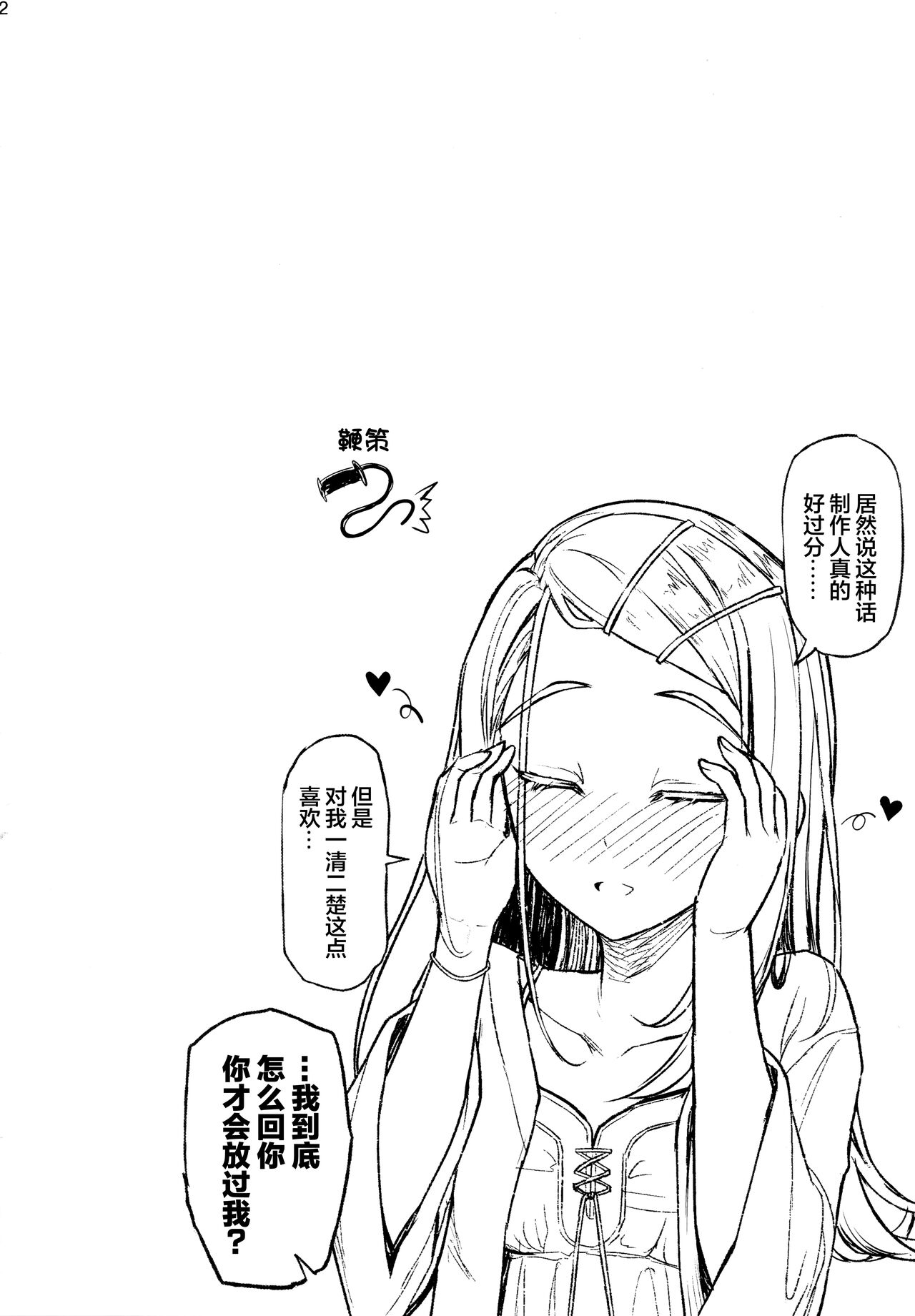 Aishiteru Jinsei【学园偶像大师同好会】 - Page 31