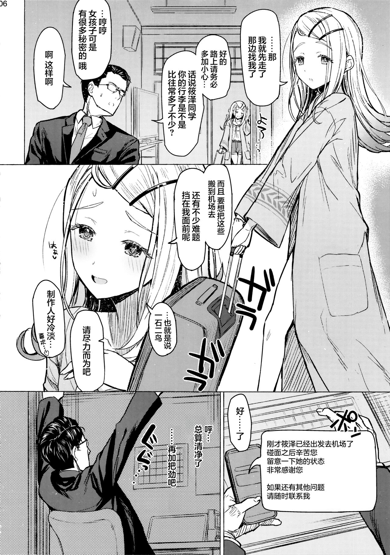Aishiteru Jinsei【学园偶像大师同好会】 - Page 5