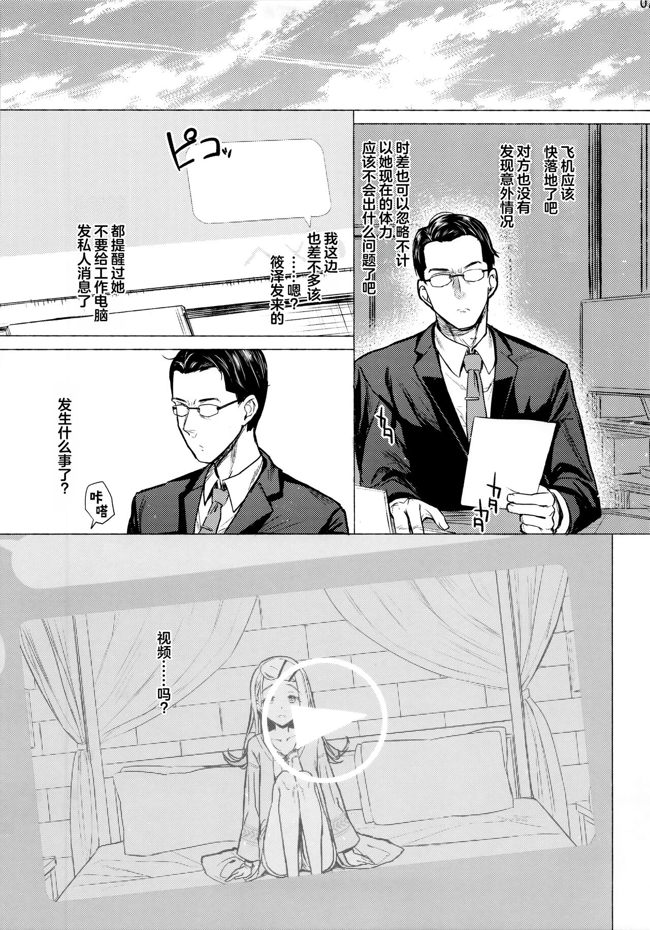 Aishiteru Jinsei【学园偶像大师同好会】 - Page 6