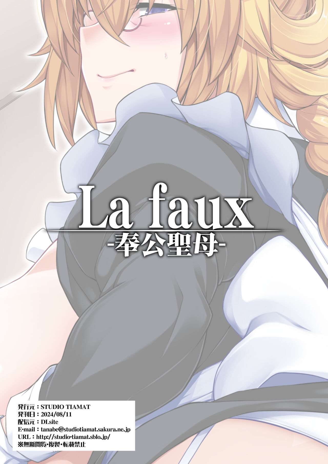 [STUDIO TIAMAT (TANABE)] La faux -Houkou Seibo- | La faux -Holy Mother Service- (Fate/Grand Order) [English] [Coffedrug] [Digital] 30