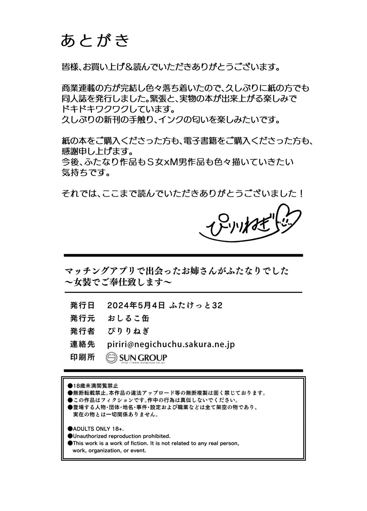 マッチングアプリで出会ったお姉さんがふたなりでした～女装でご奉仕致します～ 28