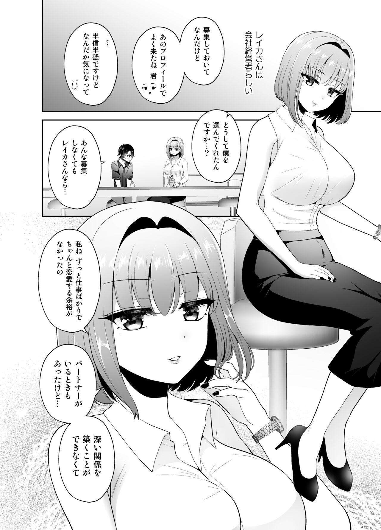 マッチングアプリで出会ったお姉さんがふたなりでした～女装でご奉仕致します～ 4