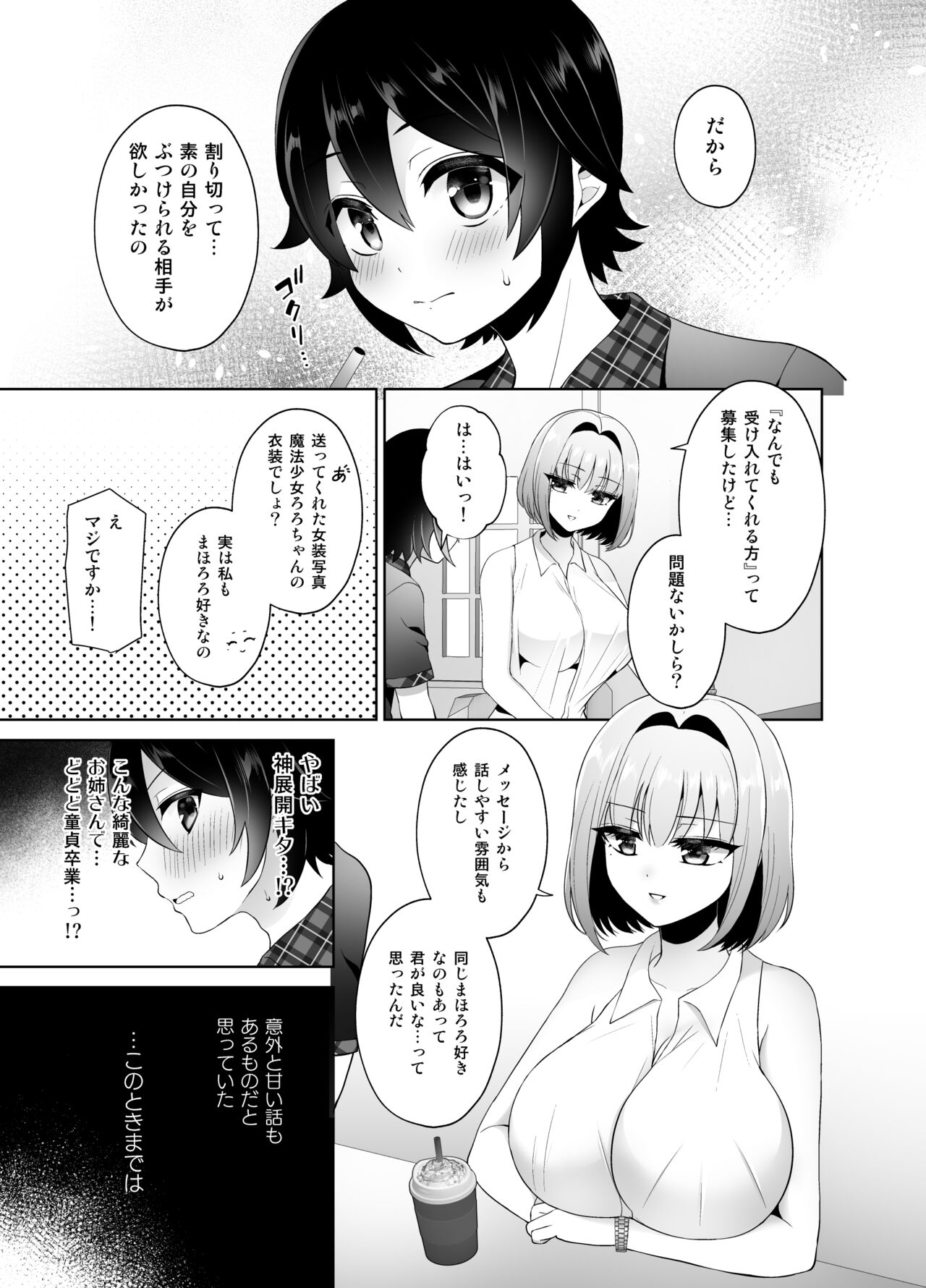 マッチングアプリで出会ったお姉さんがふたなりでした～女装でご奉仕致します～ 5