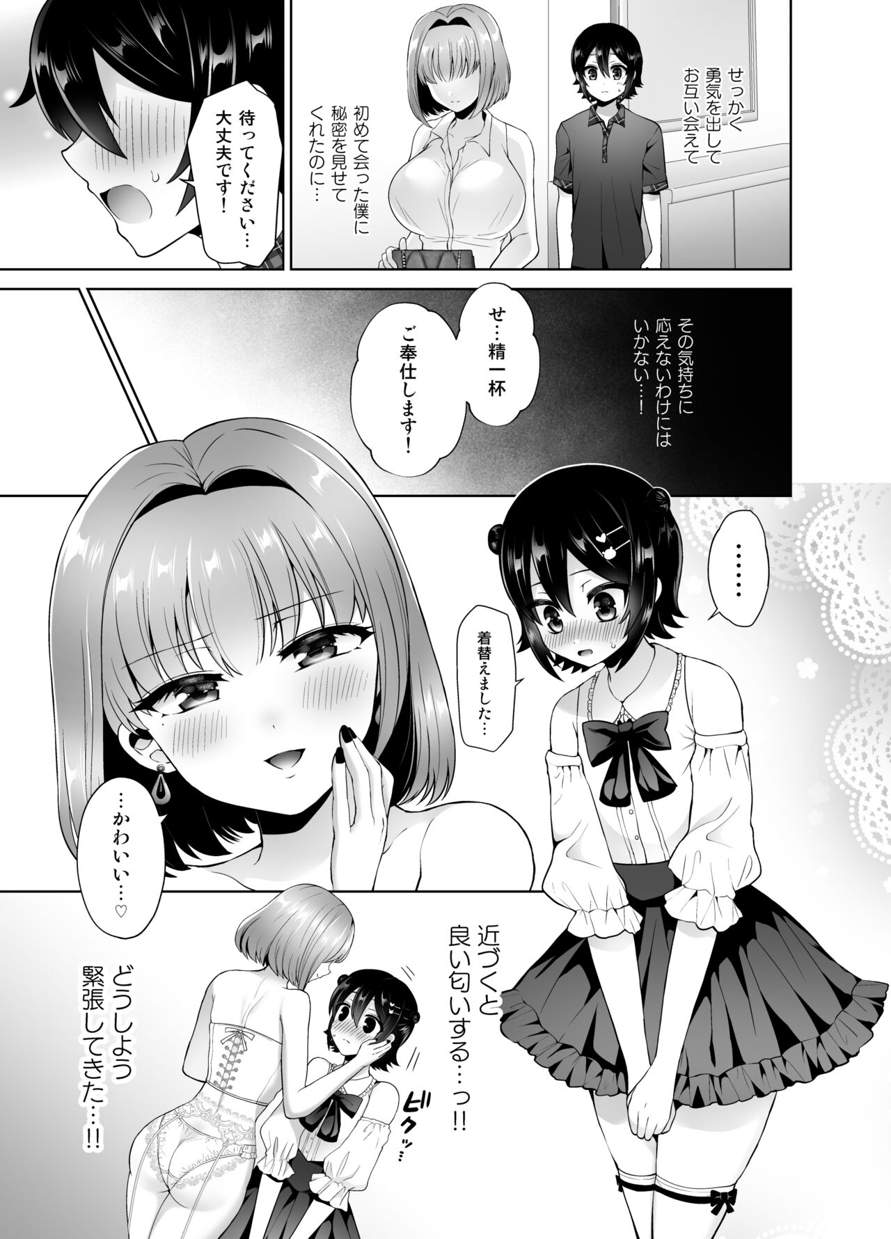 マッチングアプリで出会ったお姉さんがふたなりでした～女装でご奉仕致します～ 7