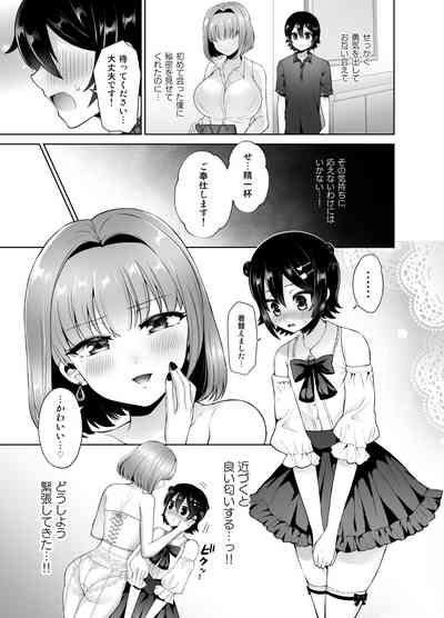 マッチングアプリで出会ったお姉さんがふたなりでした～女装でご奉仕致します～ 8