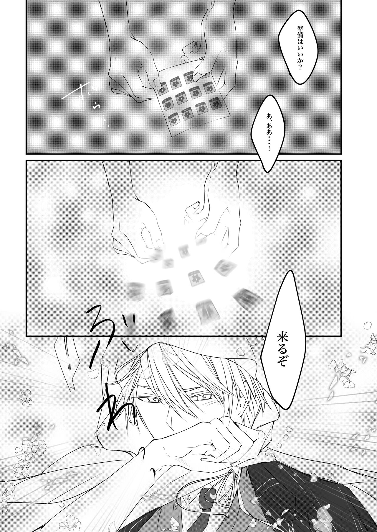 Nifurime Yamanbagiri Chougi no kunou - Page 2
