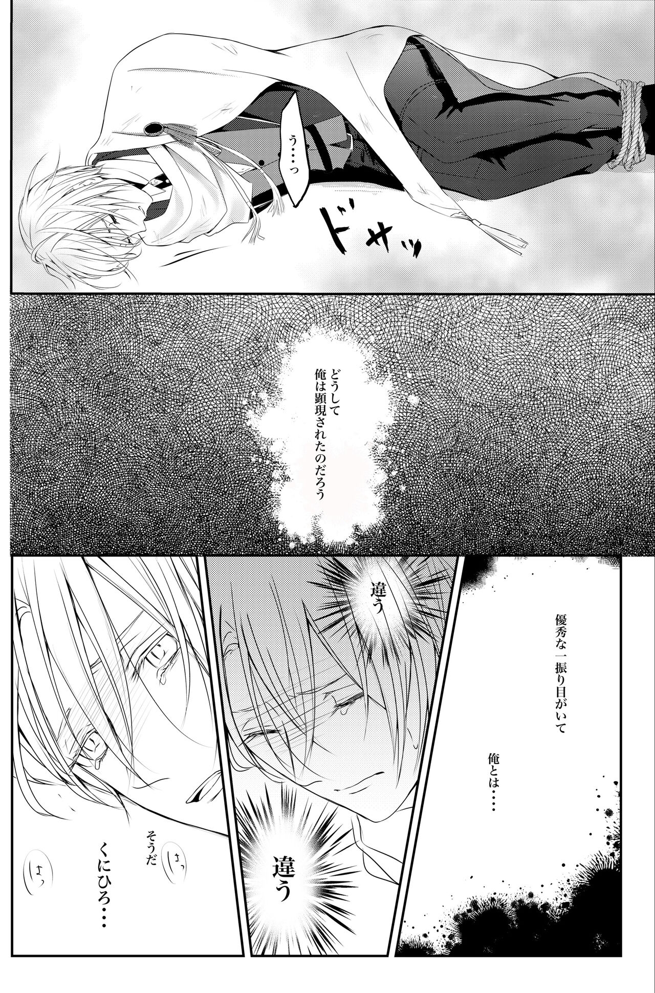 Nifurime Yamanbagiri Chougi no kunou - Page 39