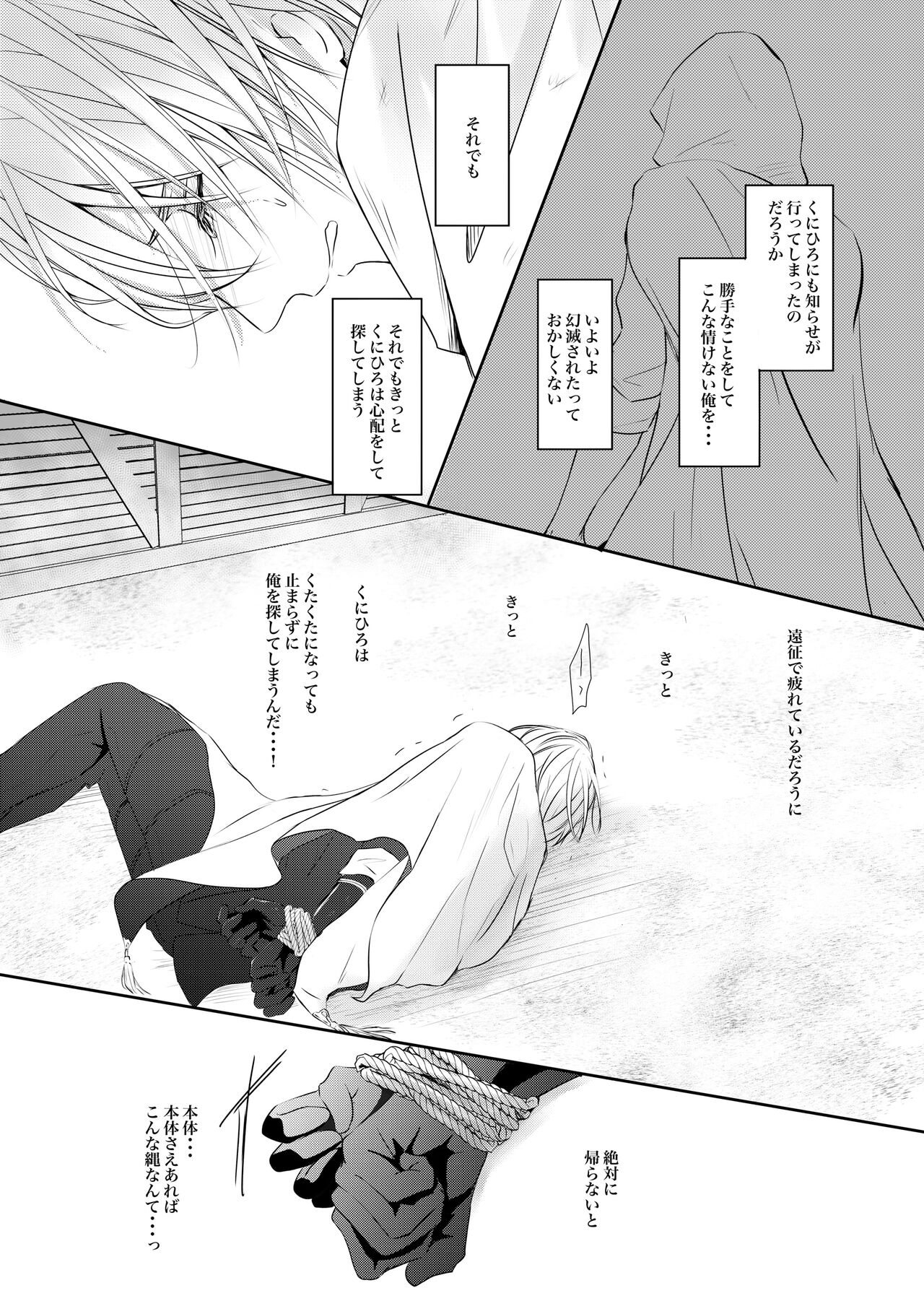 Nifurime Yamanbagiri Chougi no kunou - Page 40
