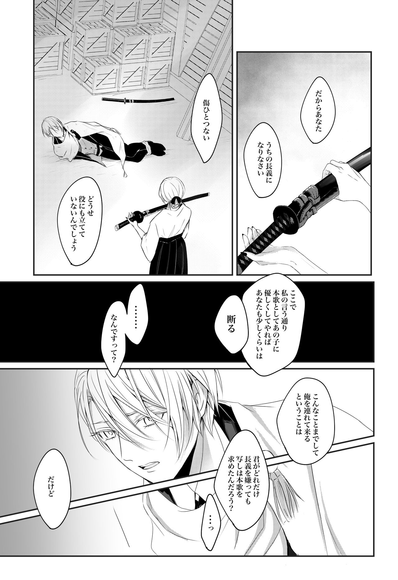 Nifurime Yamanbagiri Chougi no kunou - Page 42