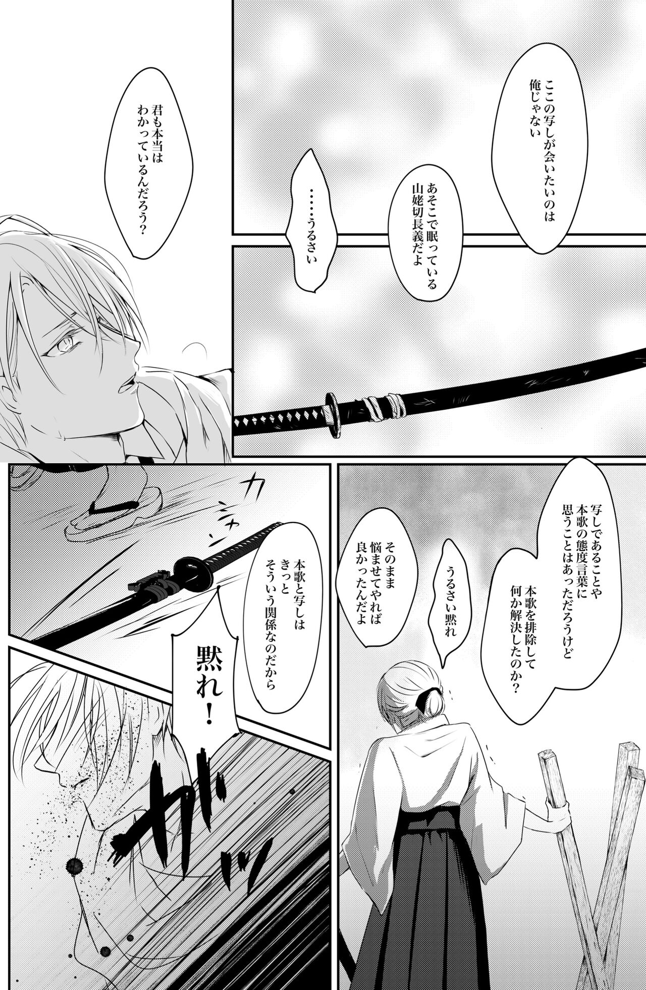 Nifurime Yamanbagiri Chougi no kunou - Page 43
