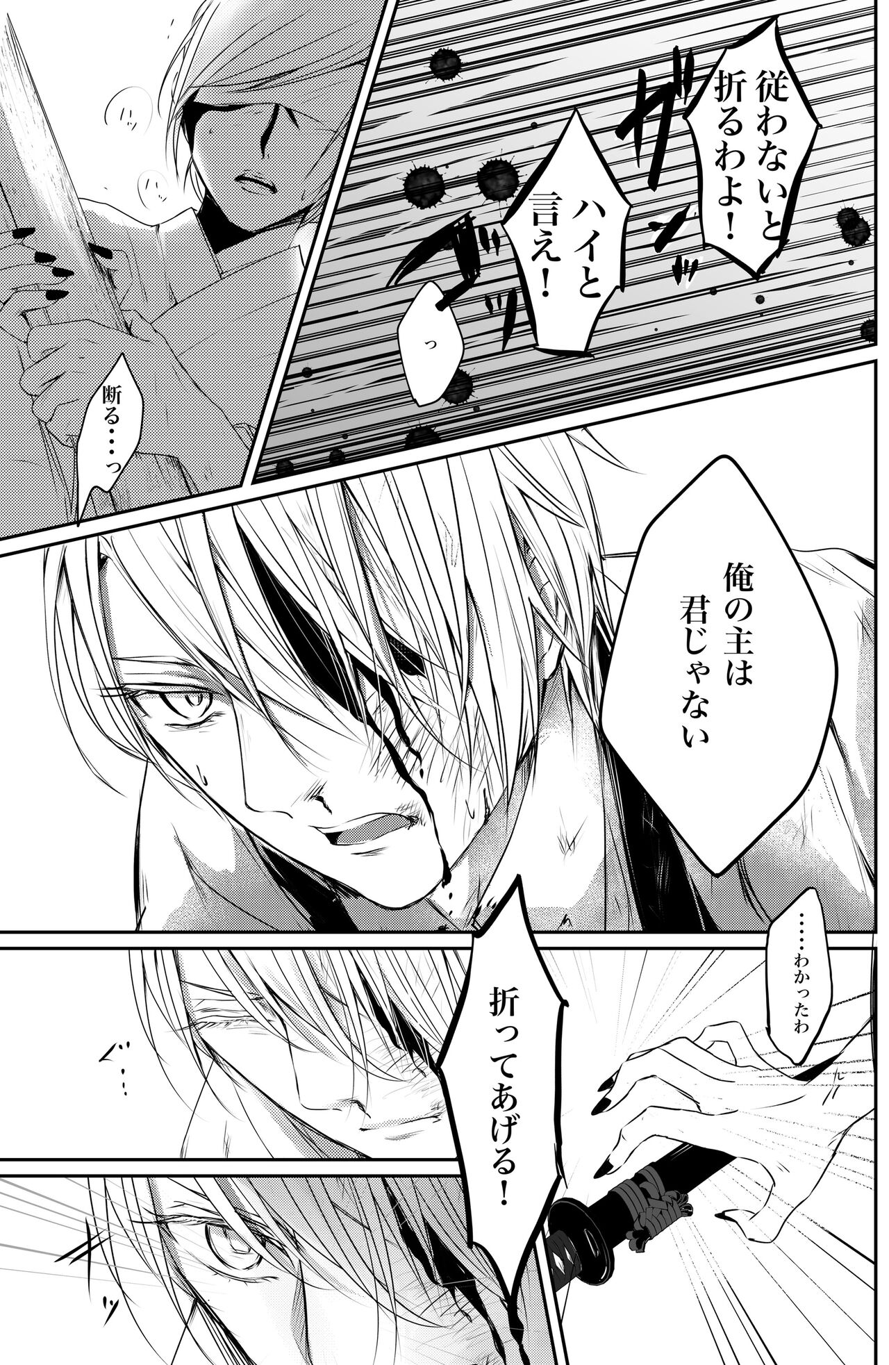 Nifurime Yamanbagiri Chougi no kunou - Page 44