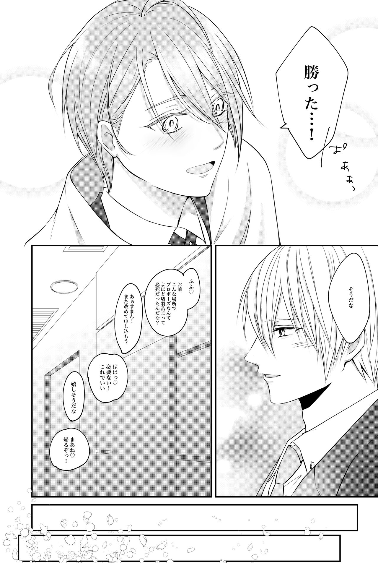 Makezukirai kon - Page 15
