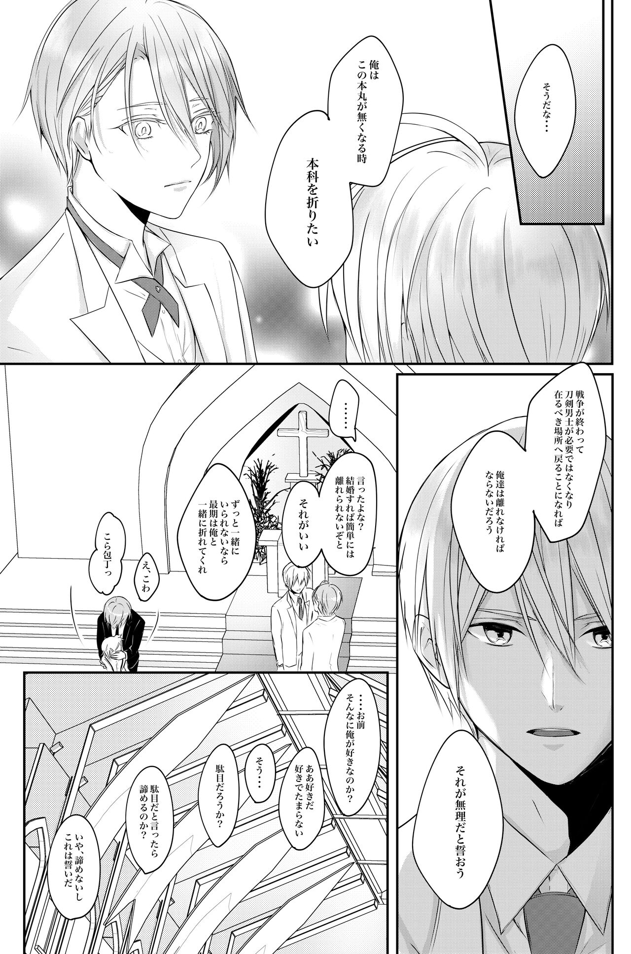 Makezukirai kon - Page 18