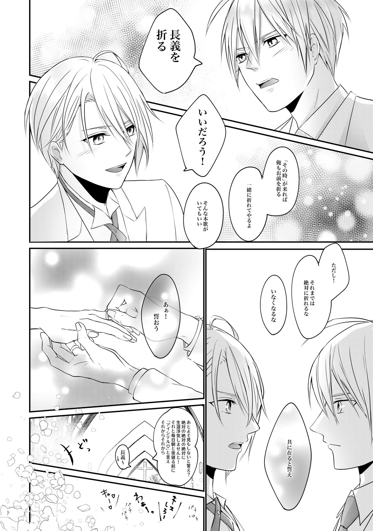 Makezukirai kon - Page 19