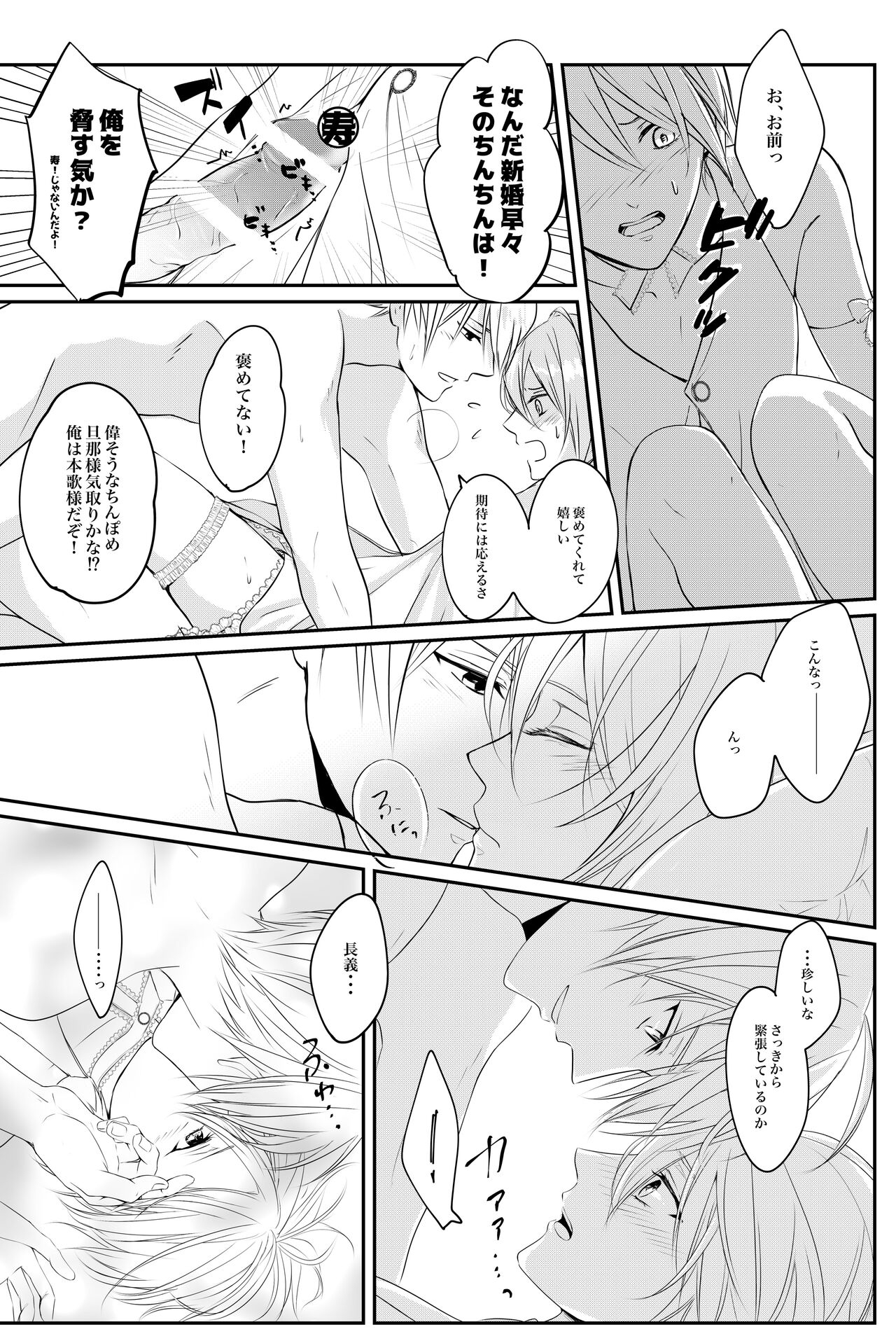 Makezukirai kon - Page 22