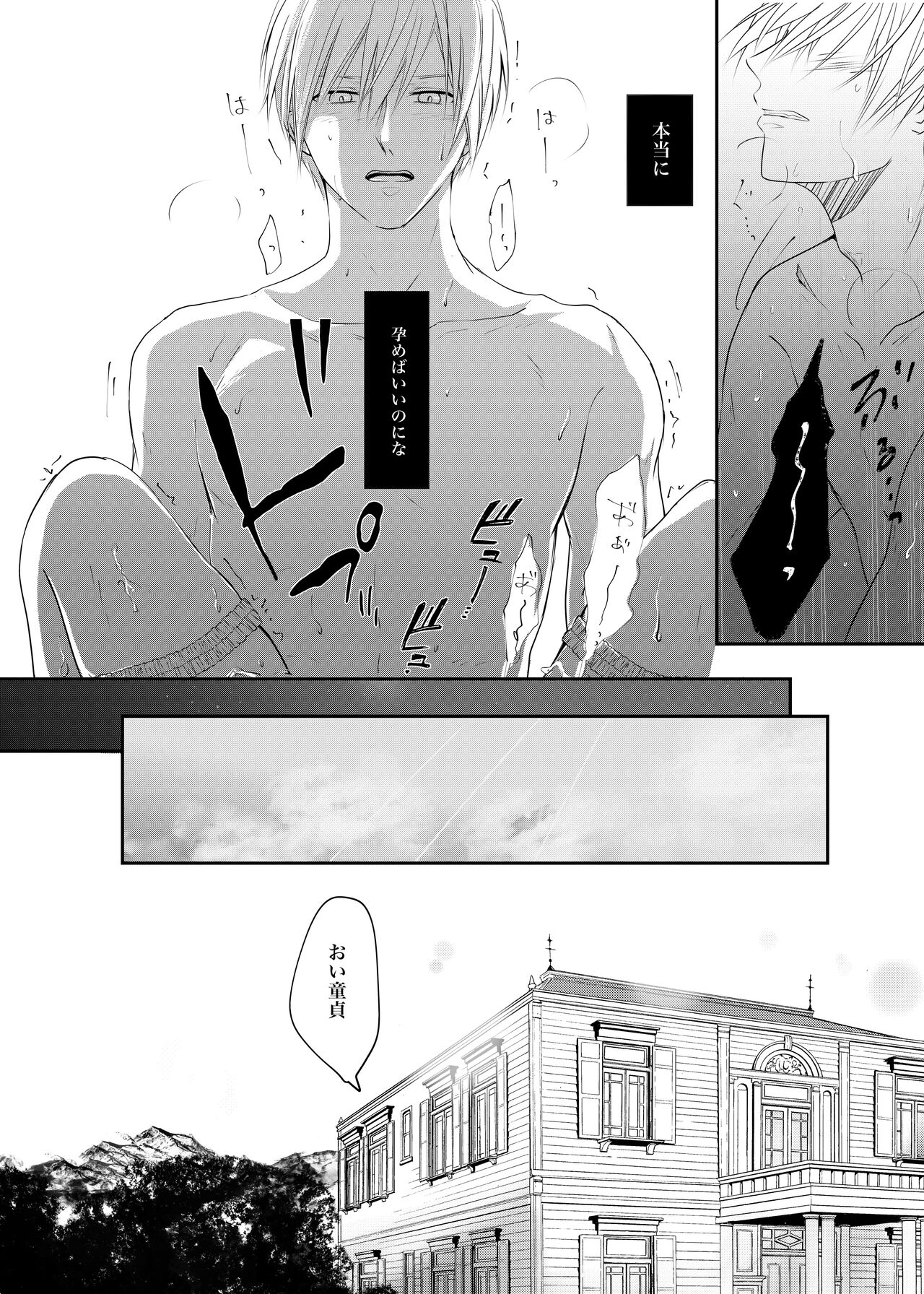 Makezukirai kon - Page 25