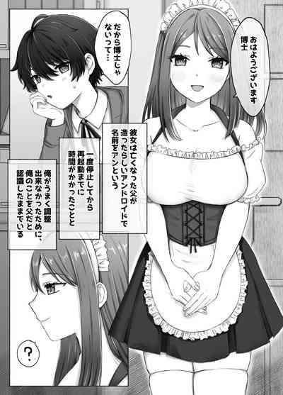 女装博士とロボットメイドの日常性活 1