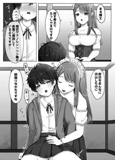 女装博士とロボットメイドの日常性活 3