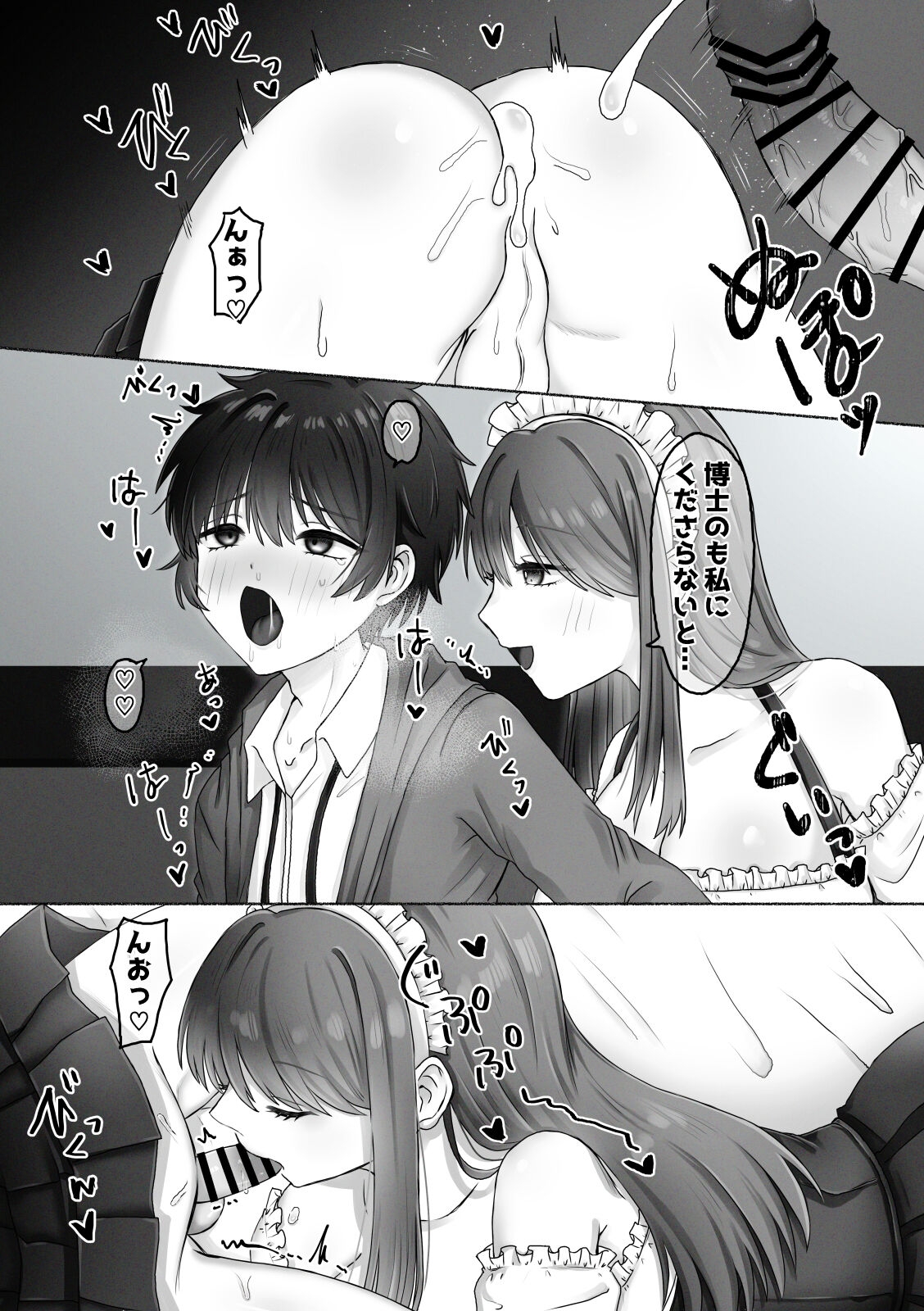 女装博士とロボットメイドの日常性活 - Page 9