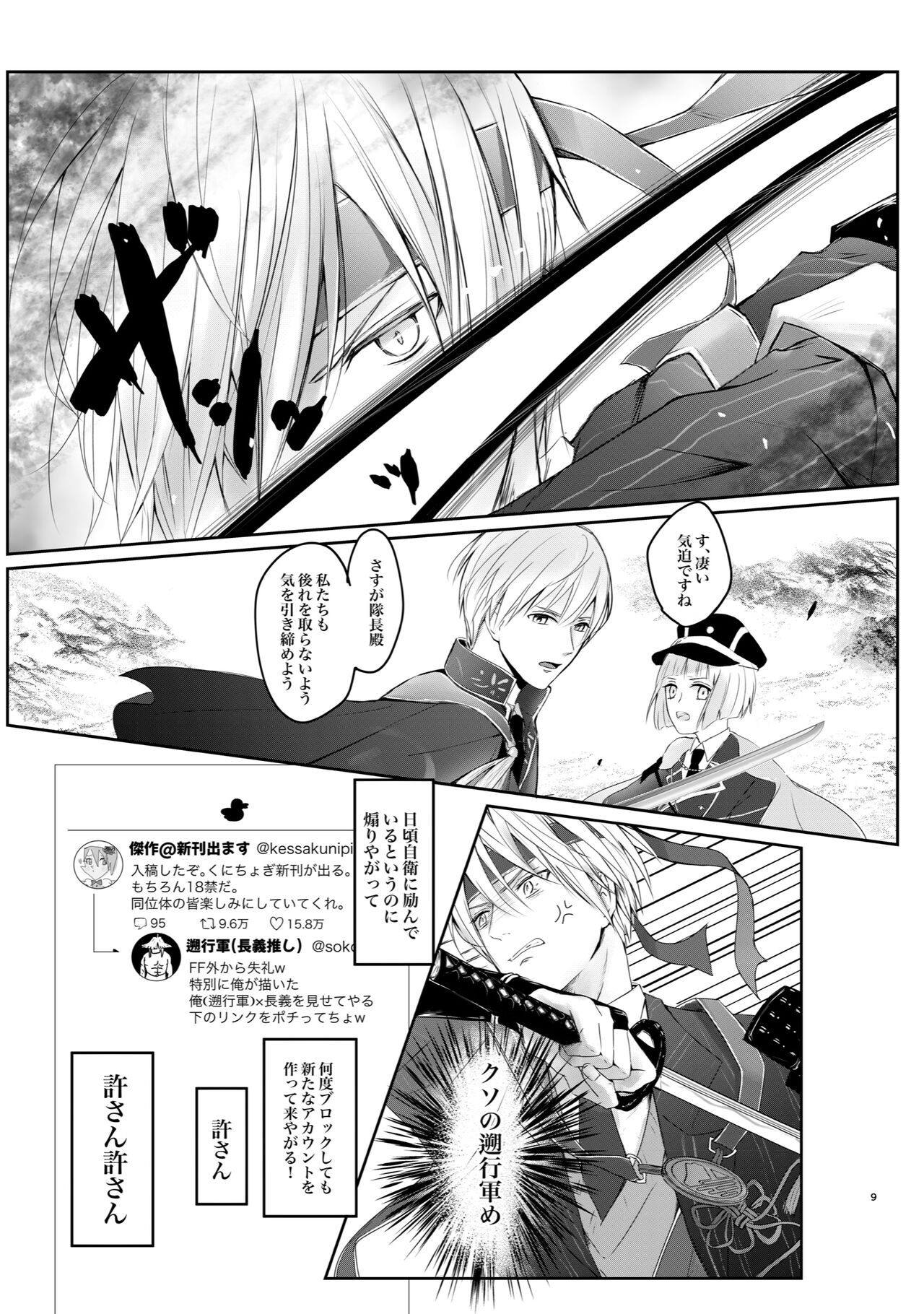 Kunichogi doujin sakka Kessaku-sensei - Page 10
