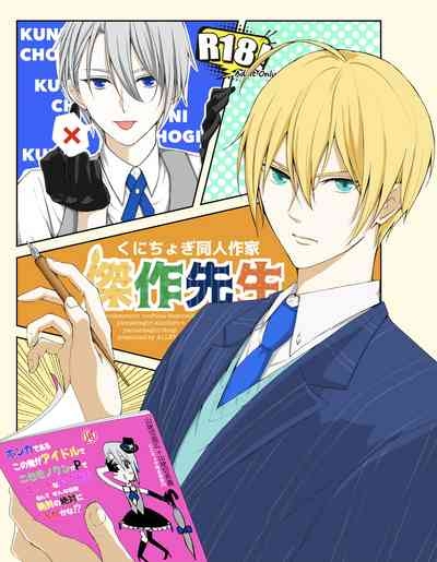 Kunichogi doujin sakka Kessaku-sensei 1
