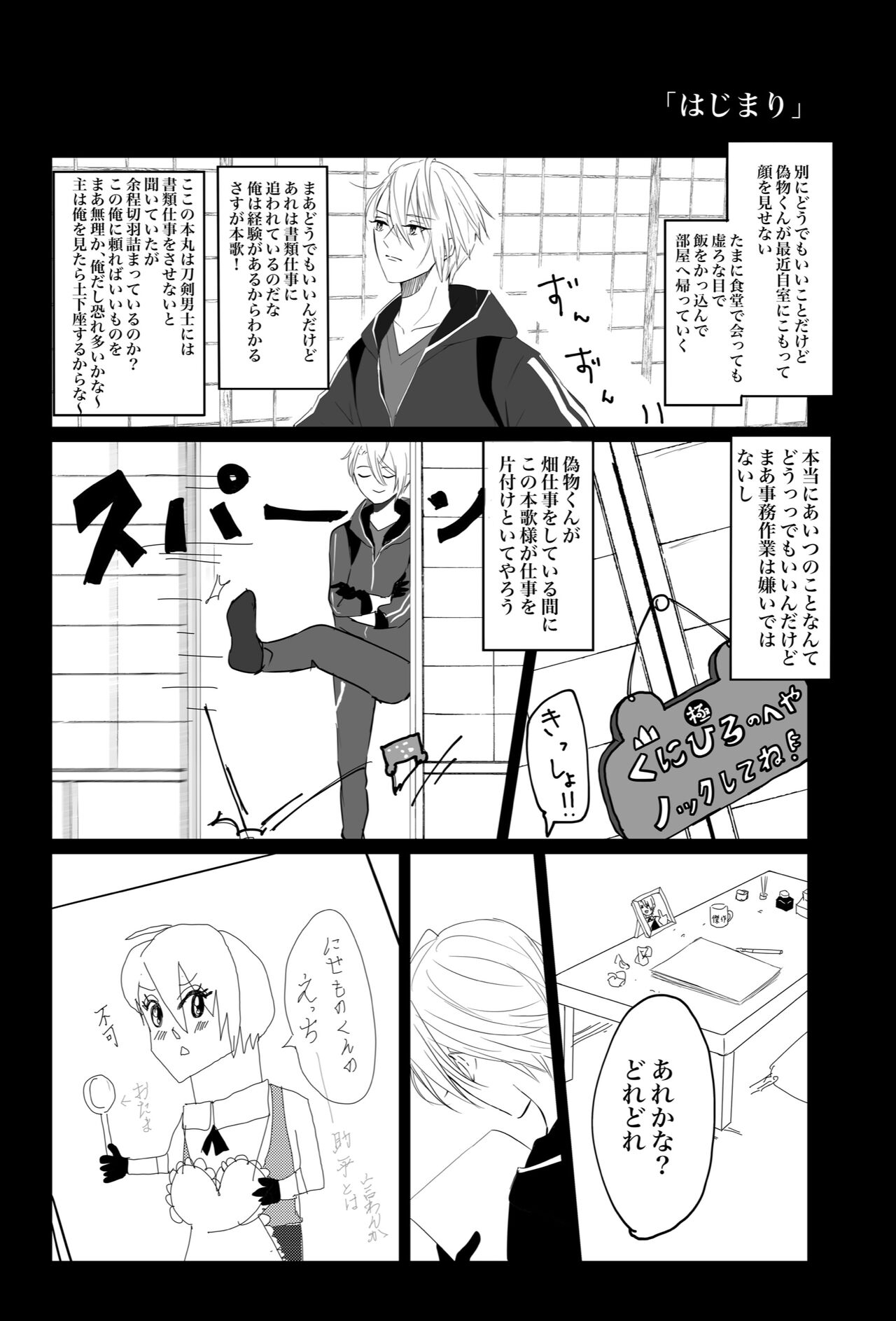 [ALLEY (さり)] くにちょぎ同人作家傑作先生 (刀剣乱舞) [DL版] - Hentaiaz.com - 3