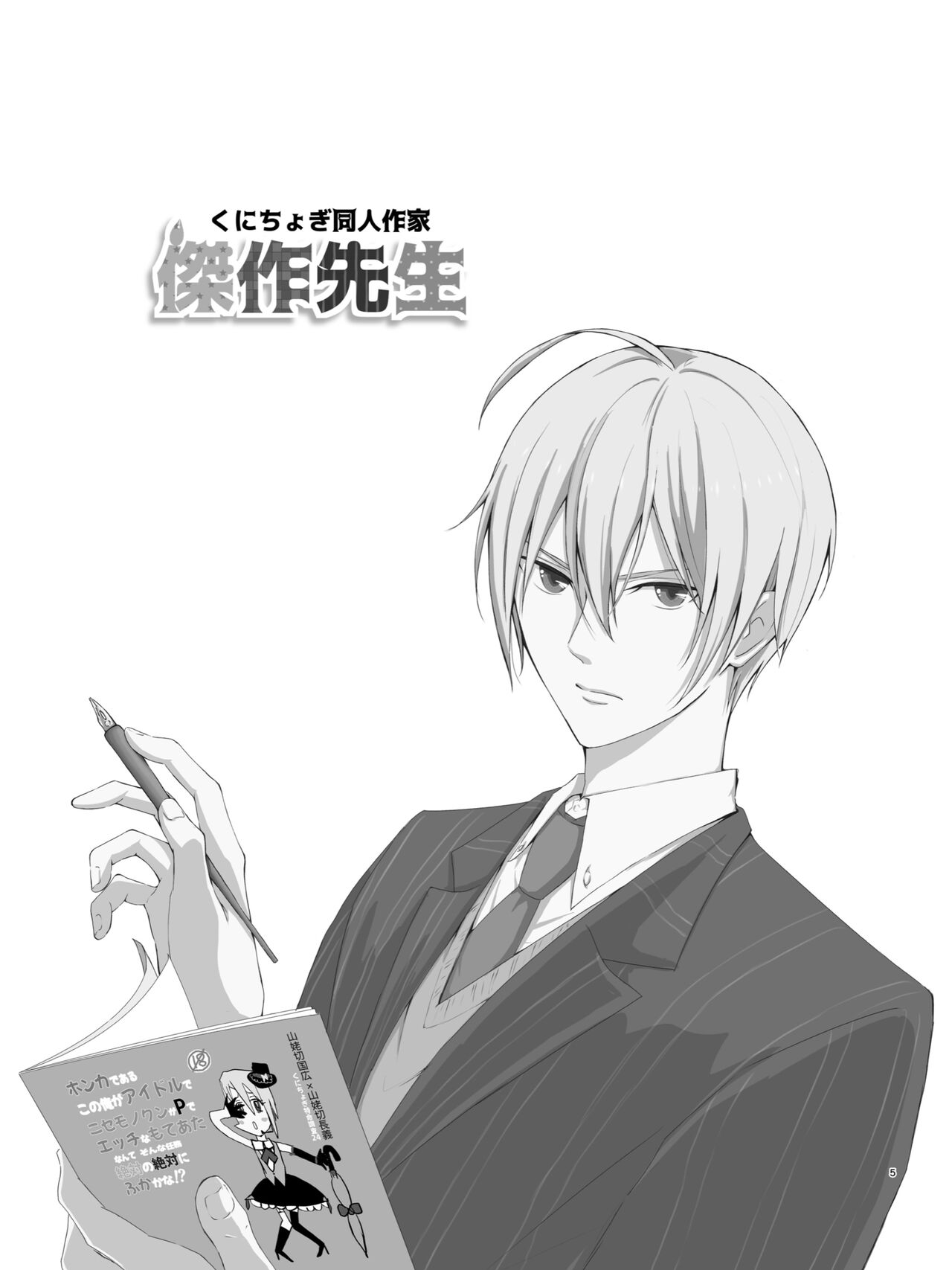 Kunichogi doujin sakka Kessaku-sensei - Page 6