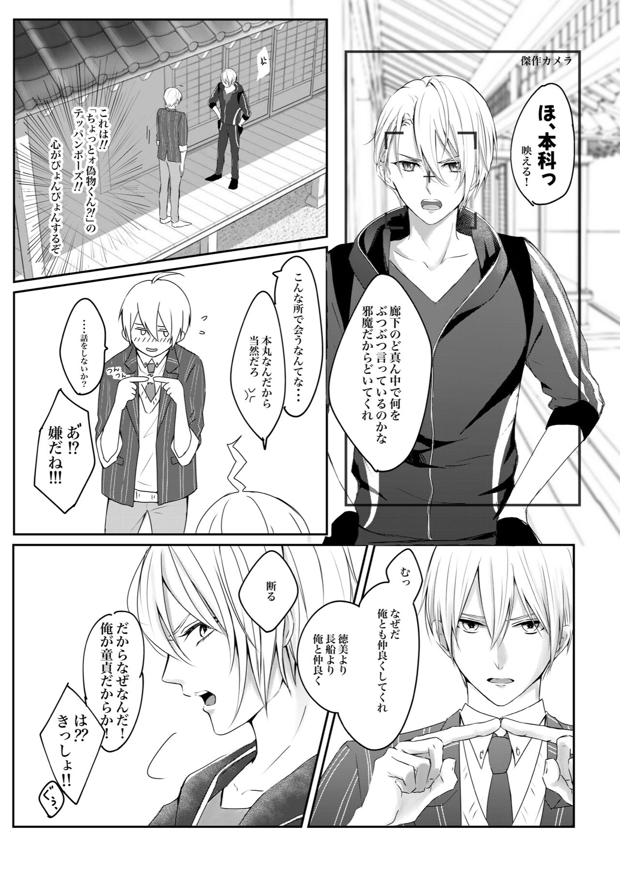 Kunichogi doujin sakka Kessaku-sensei - Page 8