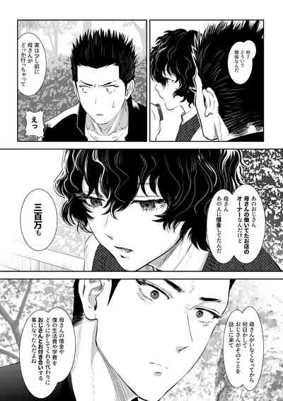 番犬堕とし 10