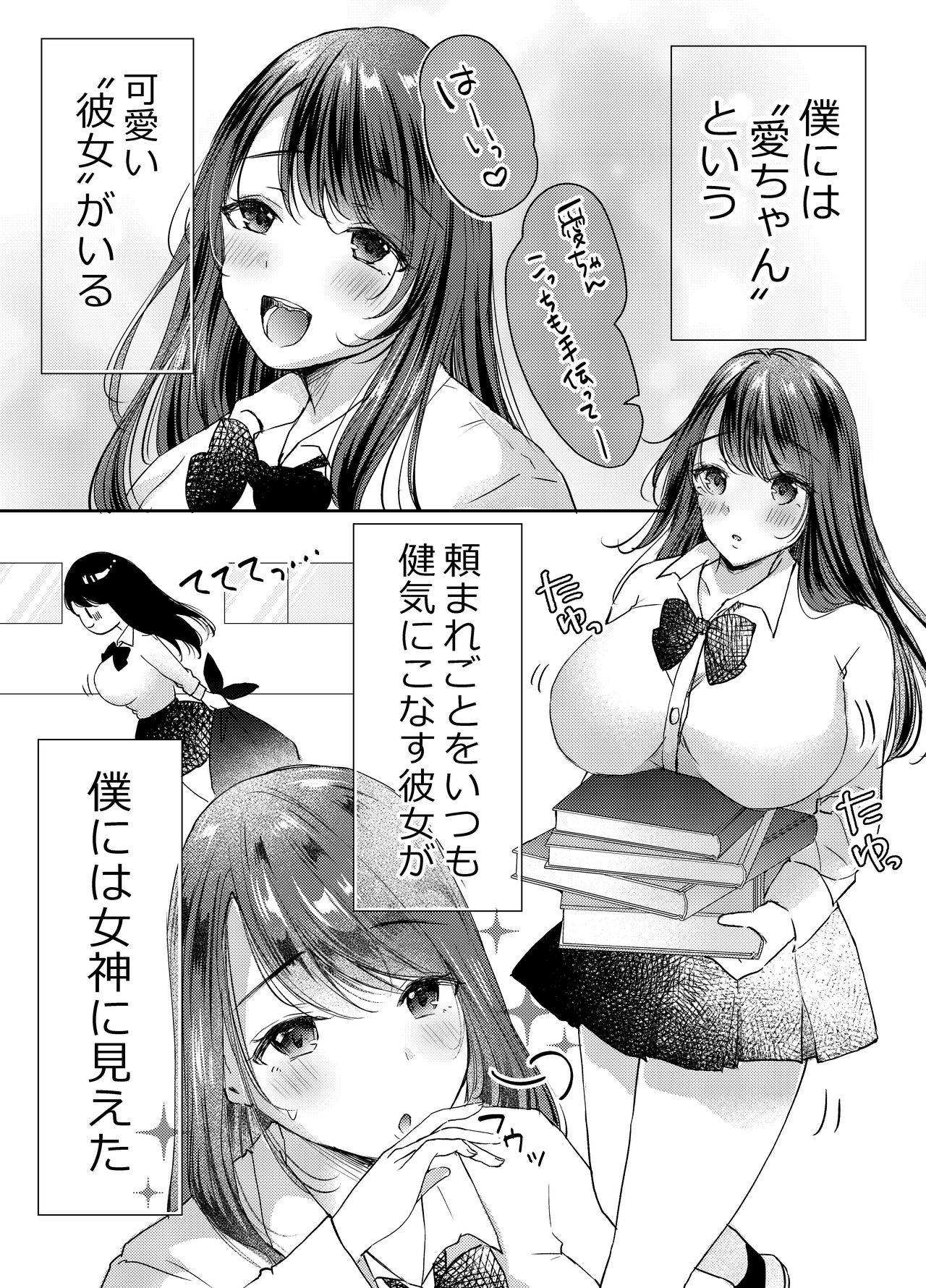 [凸があれば凹がある。] 僕のカノジョの愛ちゃんは、断れない子ちゃん - Hentaiaz.com - 2