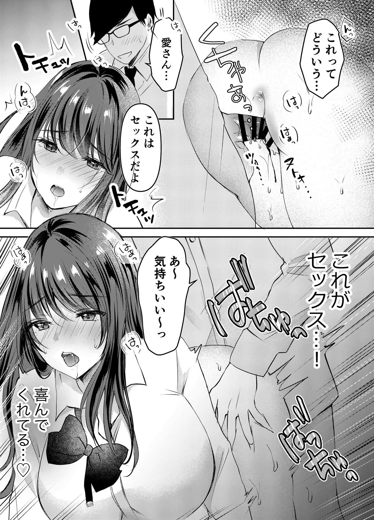 Boku no kanojo no Aichan - Page 25