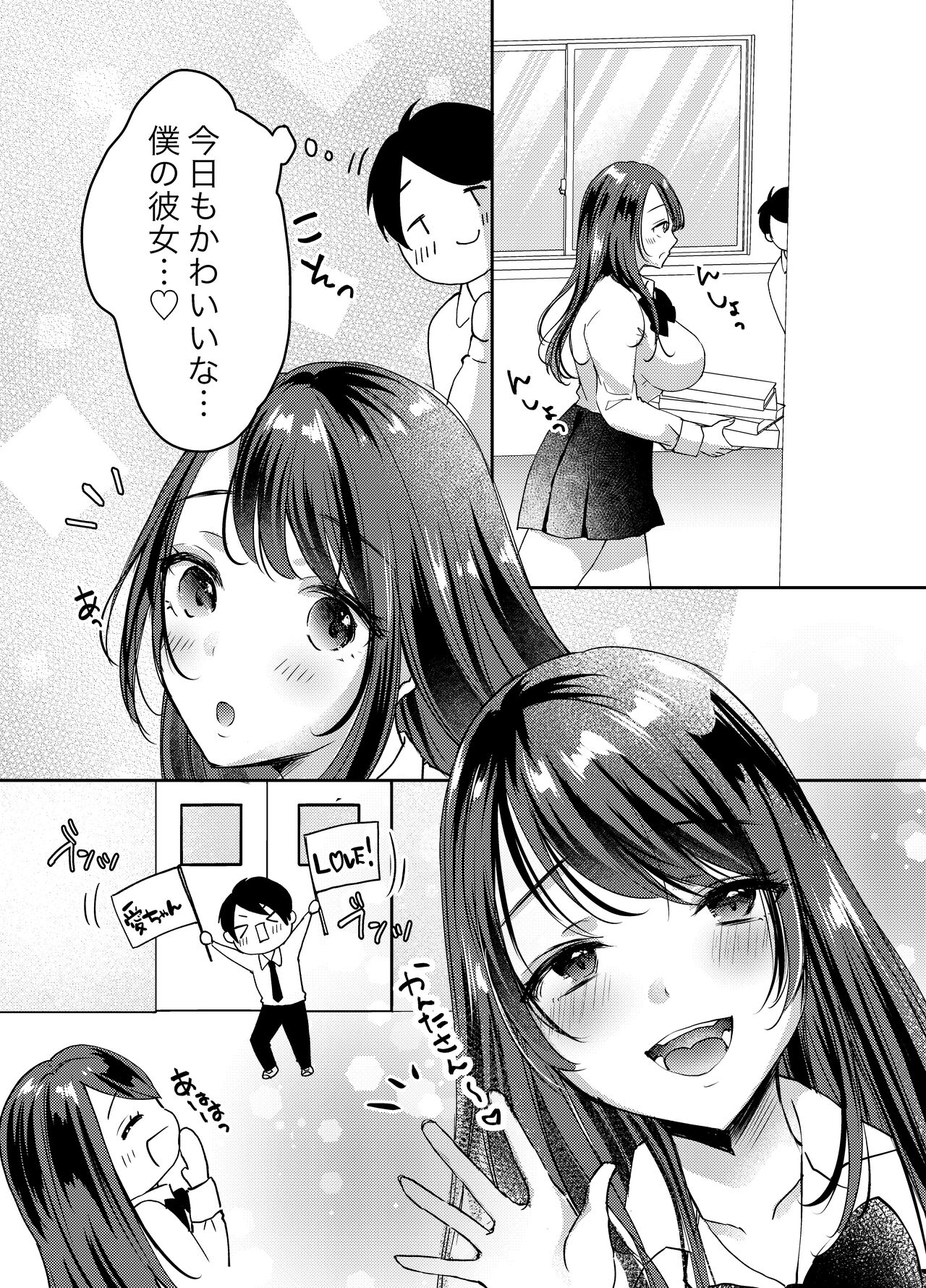 [凸があれば凹がある。] 僕のカノジョの愛ちゃんは、断れない子ちゃん - Hentaiaz.com - 3