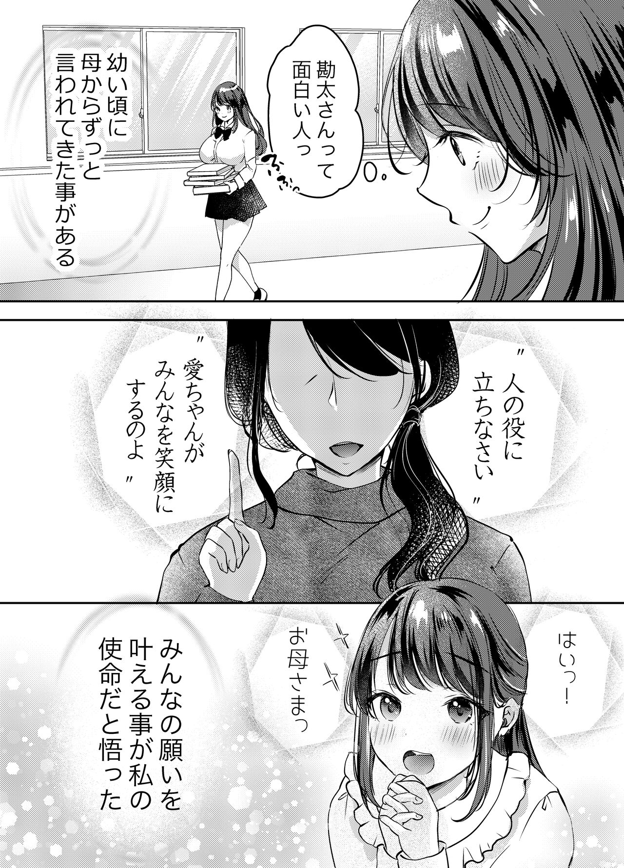 Boku no kanojo no Aichan - Page 4