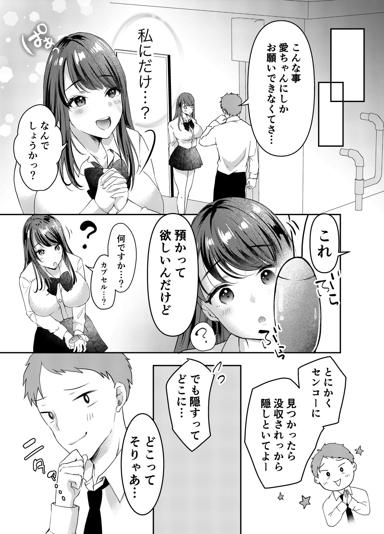 Boku no kanojo no Aichan - Page 6