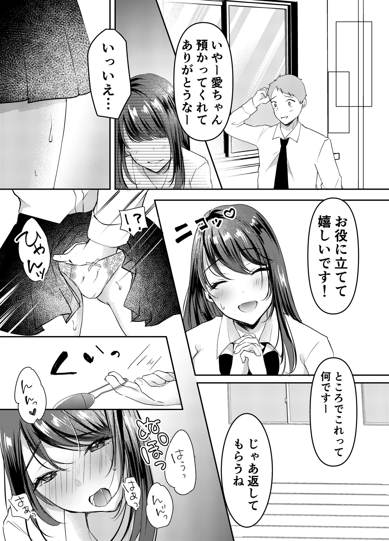 Boku no kanojo no Aichan - Page 9