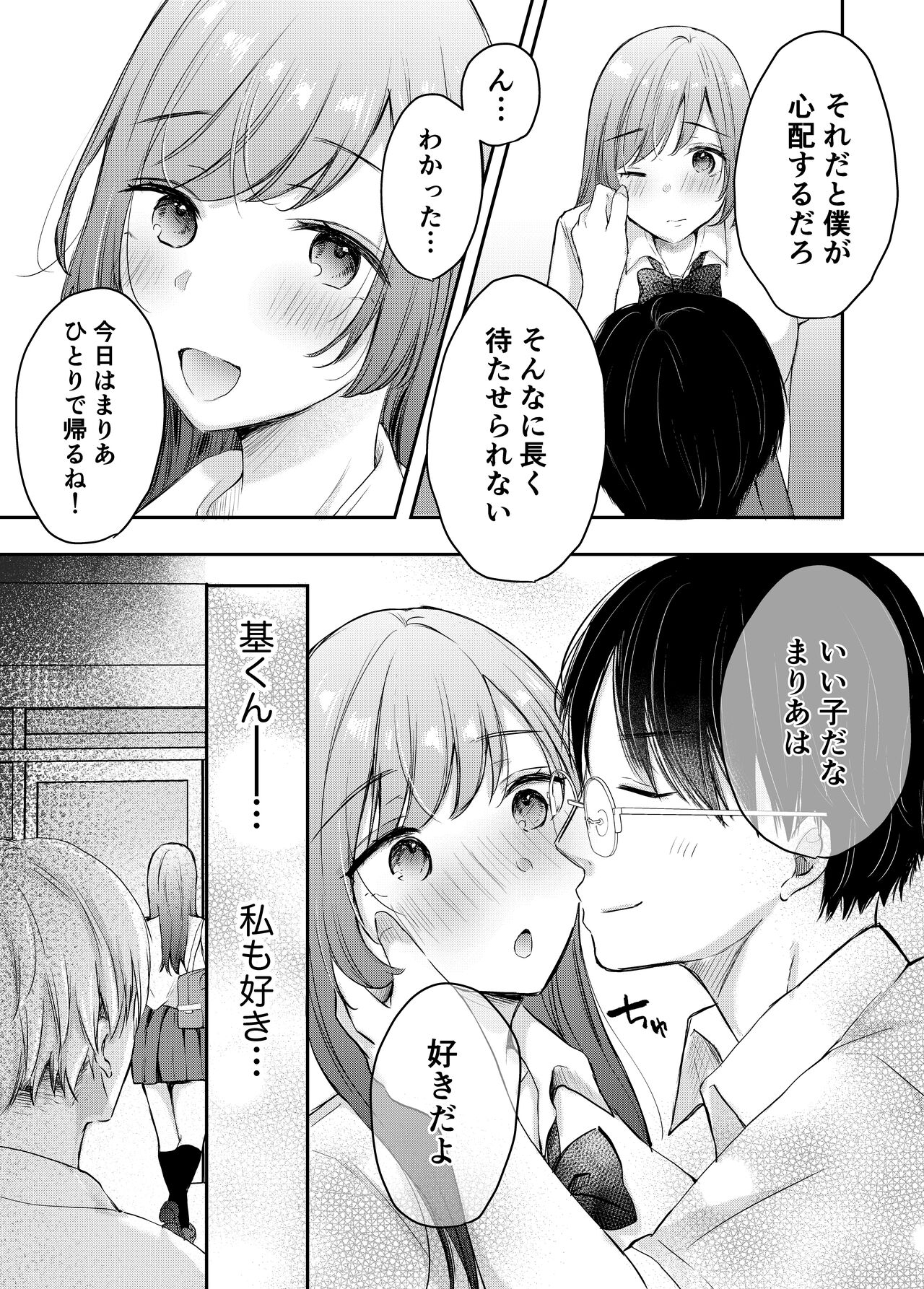 Netorase keikaku 〜 Boku dake no Maria 〜 - Page 12