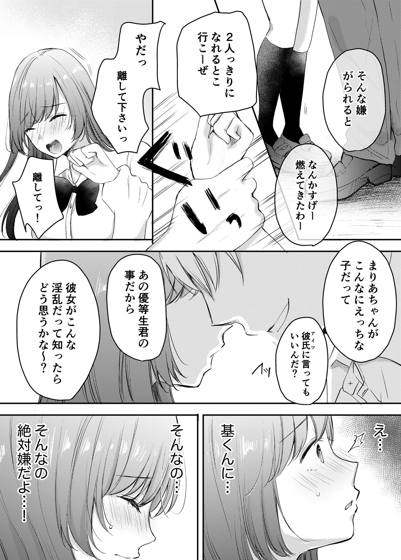 Netorase keikaku 〜 Boku dake no Maria 〜 - Page 16