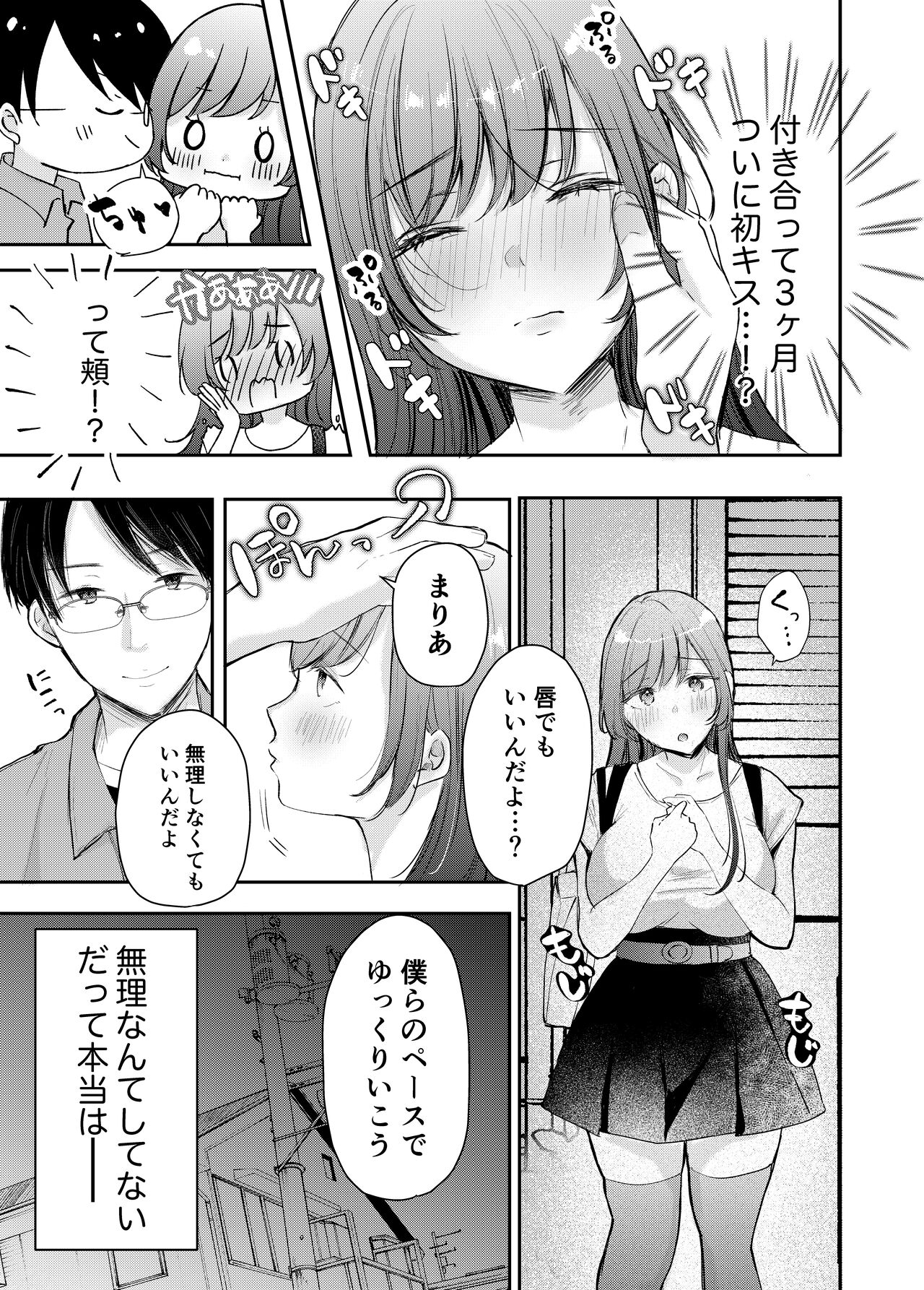 Netorase keikaku 〜 Boku dake no Maria 〜 - Page 4