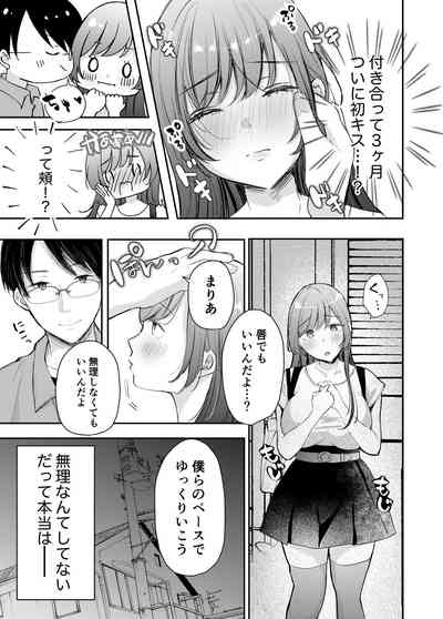 Netorase keikaku 〜 Boku dake no Maria 〜 4