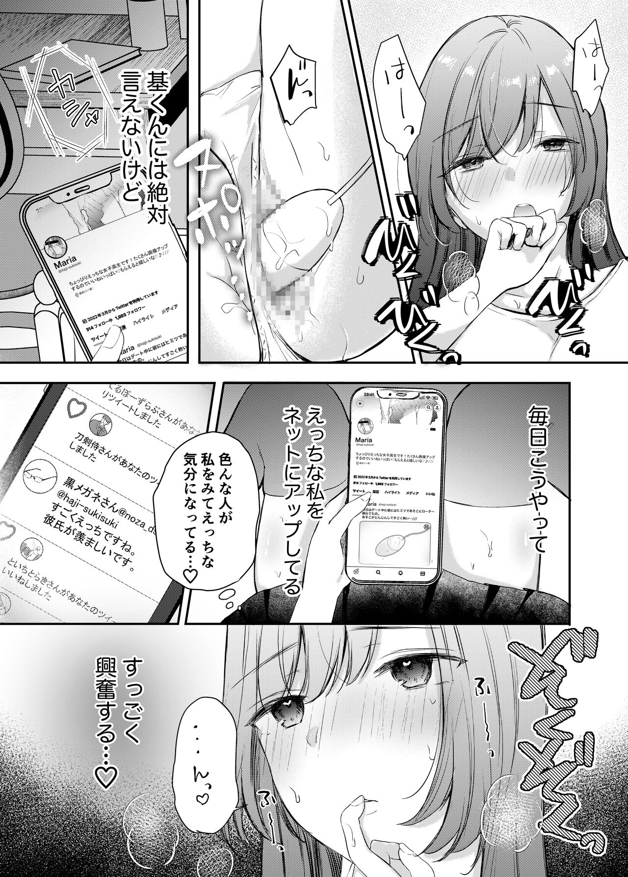 Netorase keikaku 〜 Boku dake no Maria 〜 - Page 6
