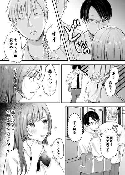 Netorase keikaku 〜 Boku dake no Maria 〜 9