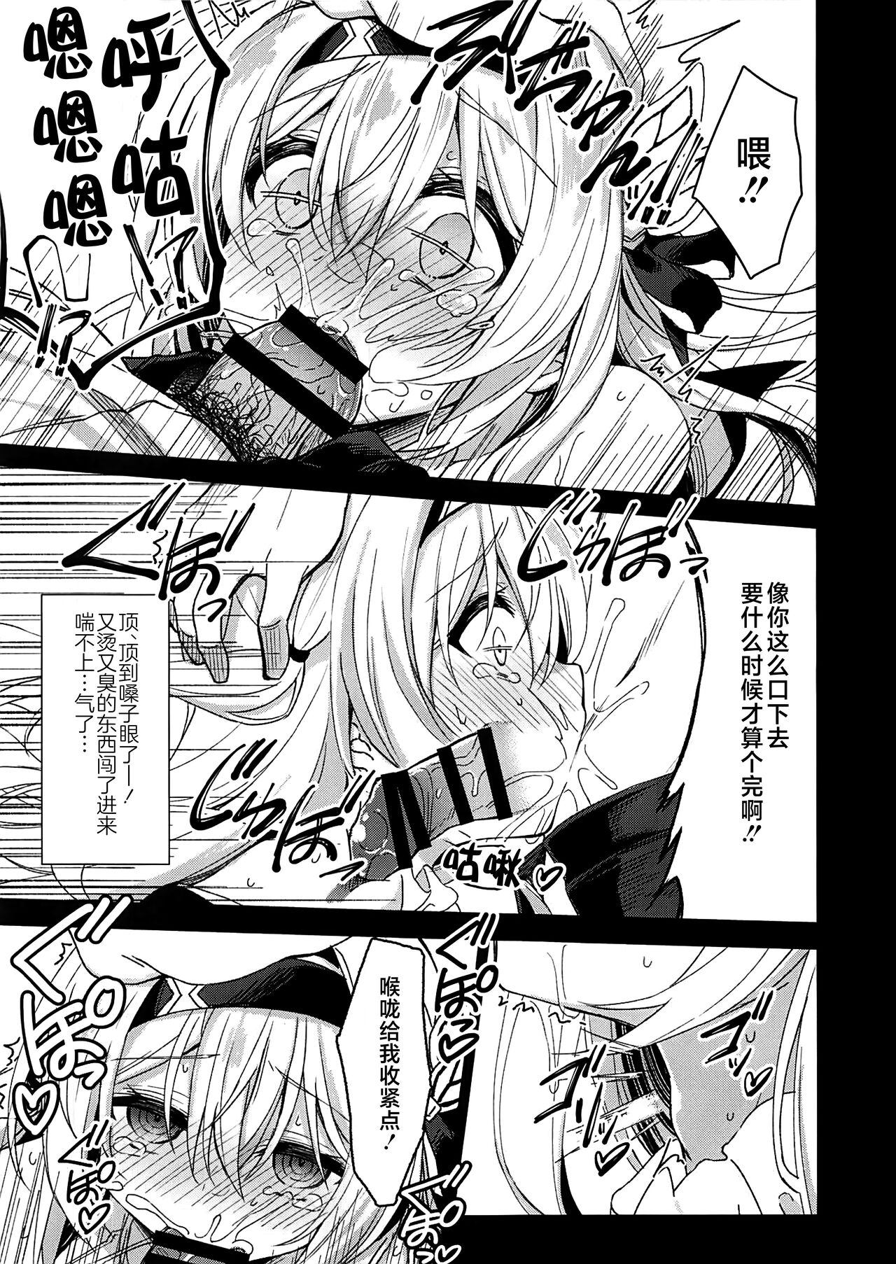 Yume no Naka de - Page 12