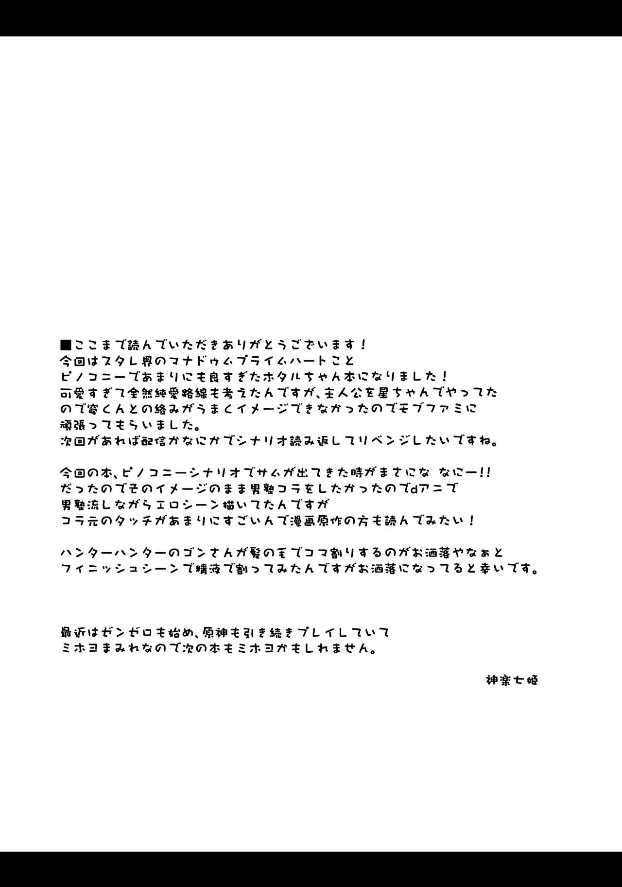 Yume no Naka de - Page 20